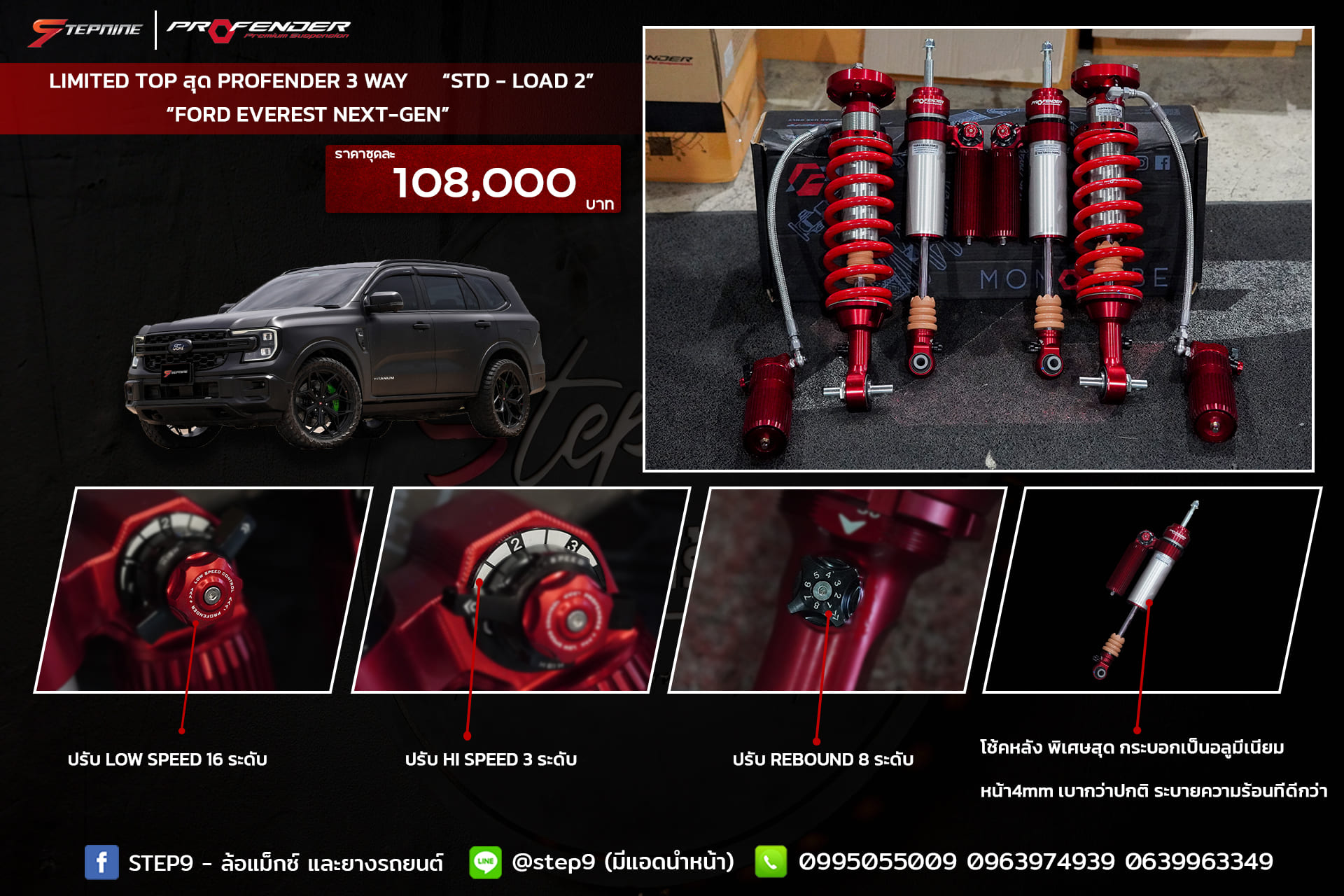 ชุดโช๊คตัว TOP PROFENDER 3WAY EVEREST NEXTGEN ที่ STEP9