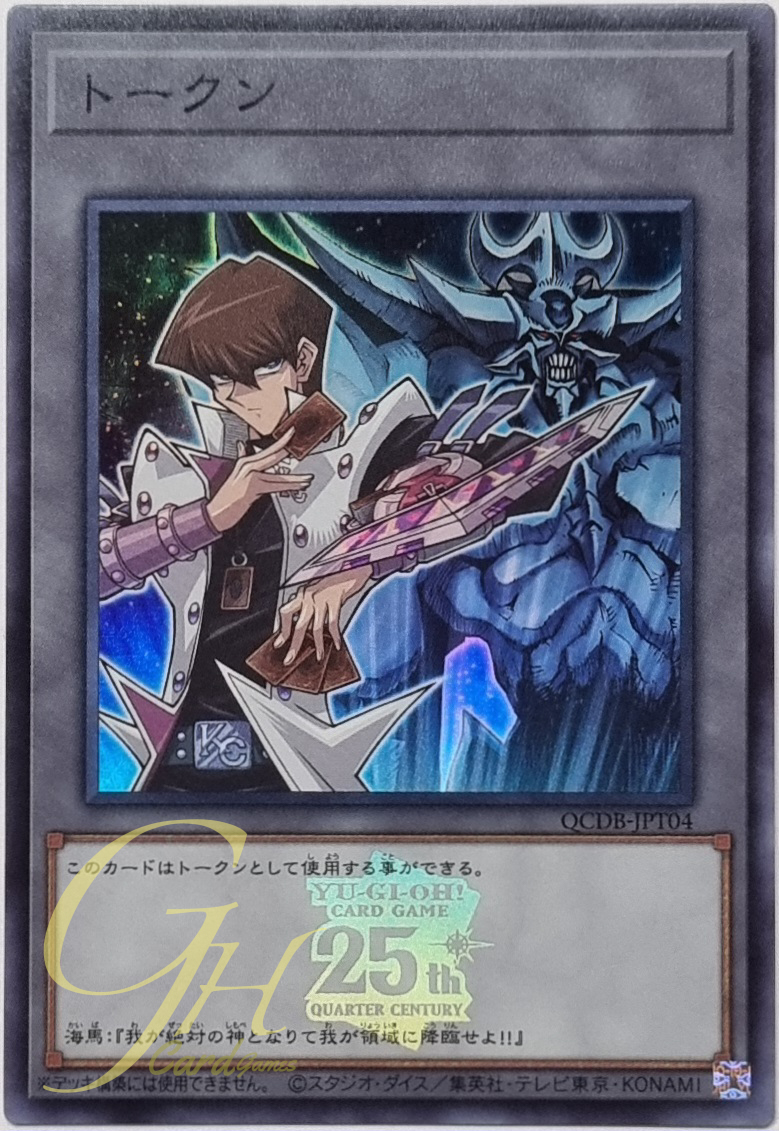 Yugioh [QCDB-JPT04] "Token" (Kaiba and "Obelisk the Tormentor") (Super Rare)