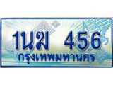 ผลรวมดี 24, ป้ายทะเบียนรถตู้ 456,ทะเบียนรถตู้มงคล – 1นฆ 456 ทะเบียนรถตู้เลขประมูลจากกรมขนส่ง,1นฆ 456