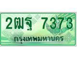 ทะเบียนรถกระบะ 7373 ทะเบียนมงคล 7373– 2ฒฐ 7373 ป้ายประมูลทะเบียนรถกระบะ,2ฒฐ 7373