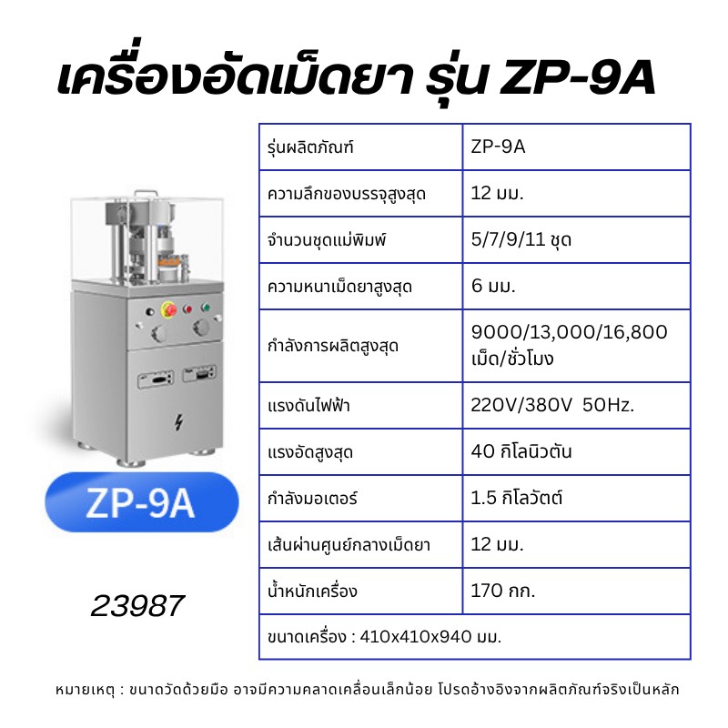 เครื่องตอกเม็ดยา/อัดเม็ดยา