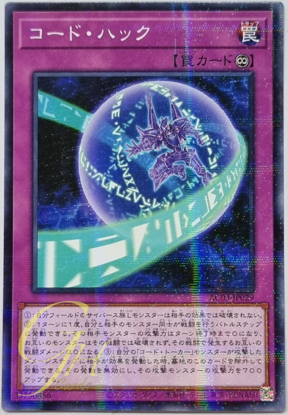Yugioh [AC03-JP029] Code Hack (Normal Parallel Rare)