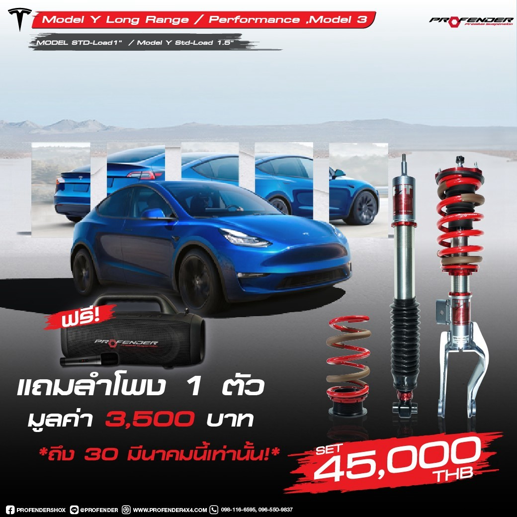 PROFENDER FITZ สำหรับ Tesla Model Y แถมฟรีลำโพง1ตัว มูลค่า 3500 บาท