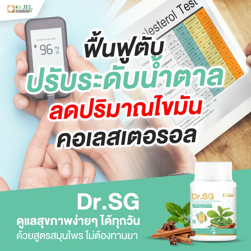อาหารเสริม Dr.SG