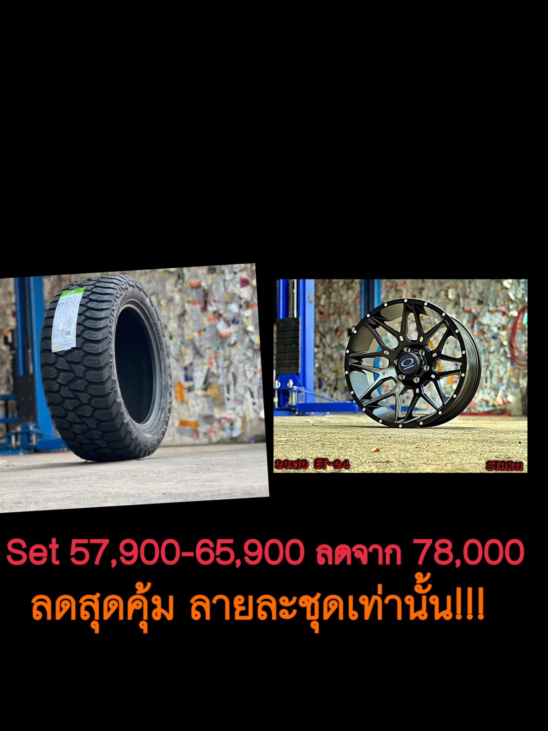 PROMOTION ล้อยาง ทรงเมกา ล้อใหม่จับคู่ยาง AMP 285/55-20 ราคาเริ่มต้นชุดละ 57900 - 65900 บาท ลดจากราคาเต็ม 78000