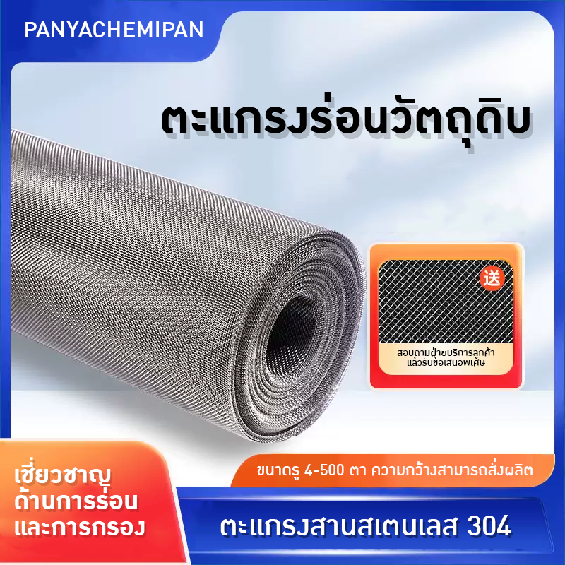 ตะแกรงร่อนวัตถุดิบ Raw Material Sieving Mesh 21041
