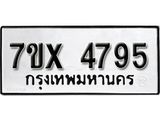 รับจองทะเบียนรถ 4795 หมวดใหม่ 6ขฒ 4795 ทะเบียนมงคล ผลรวมดี 36