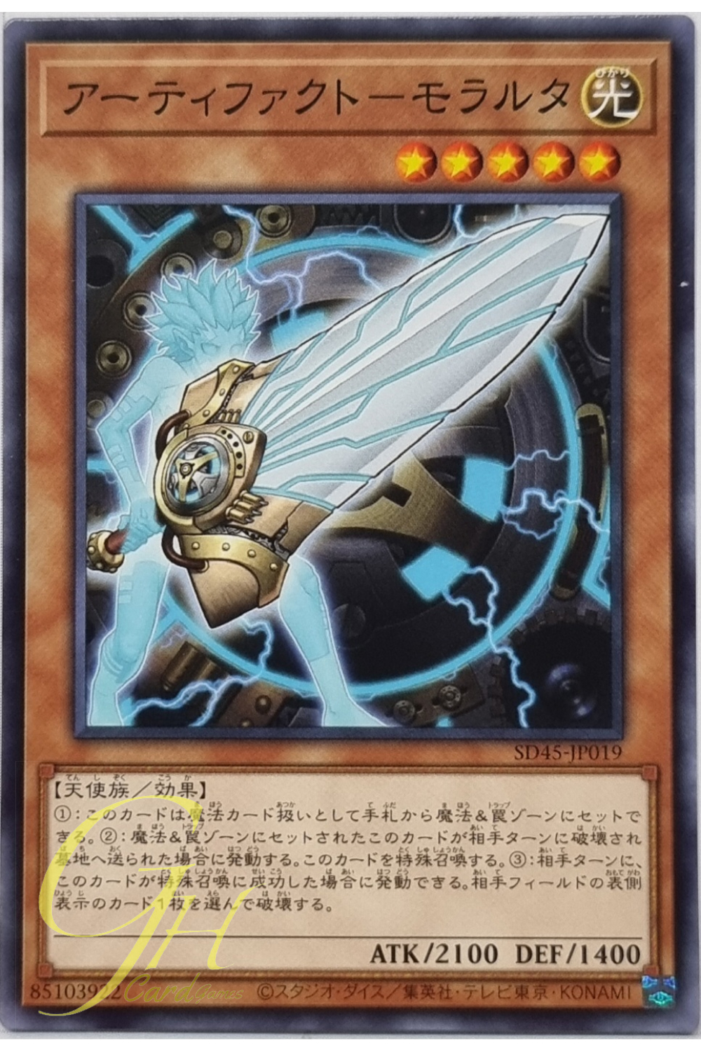 Yugioh [SD45-JP019] Artifact Moralltach (Common)