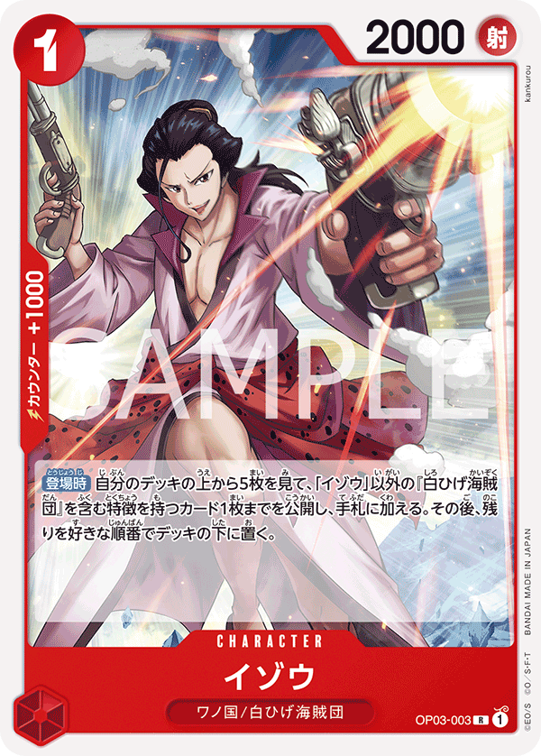One Piece Card Game [OP03-003] Izo (Rare Reprint)