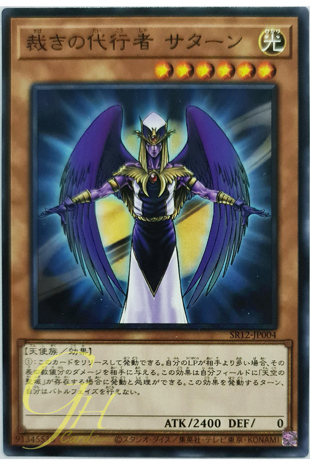 [SR12-JP004] The Agent of Judgment - Saturn (Common)