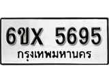 รับจองทะเบียน 5695 –ทะเบียนรถเลข 5695 หมวดใหม่เลขถูกใจจากกรมขนส่ง