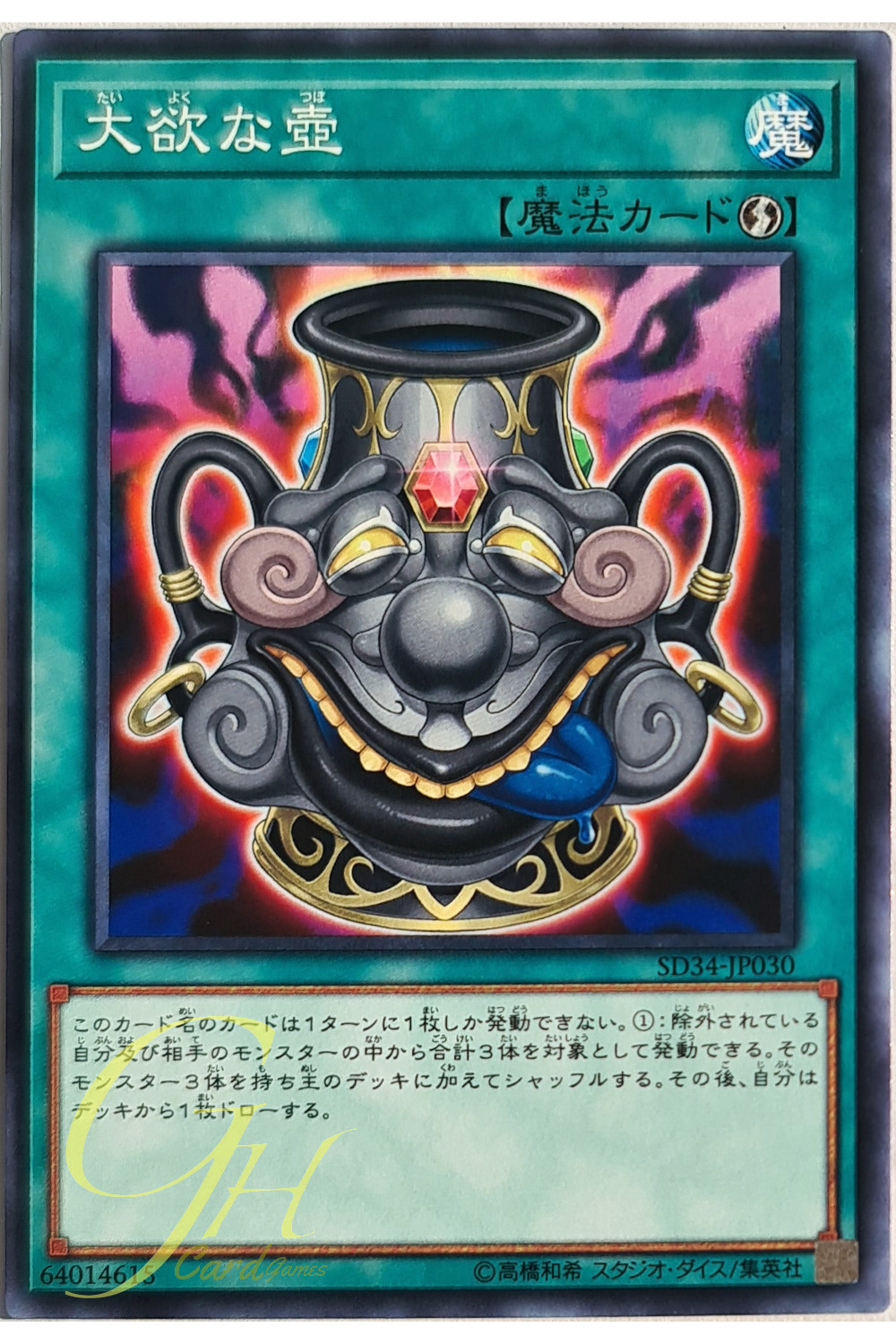 [SD34-JP030] Pot of Acquisitiveness (Common)