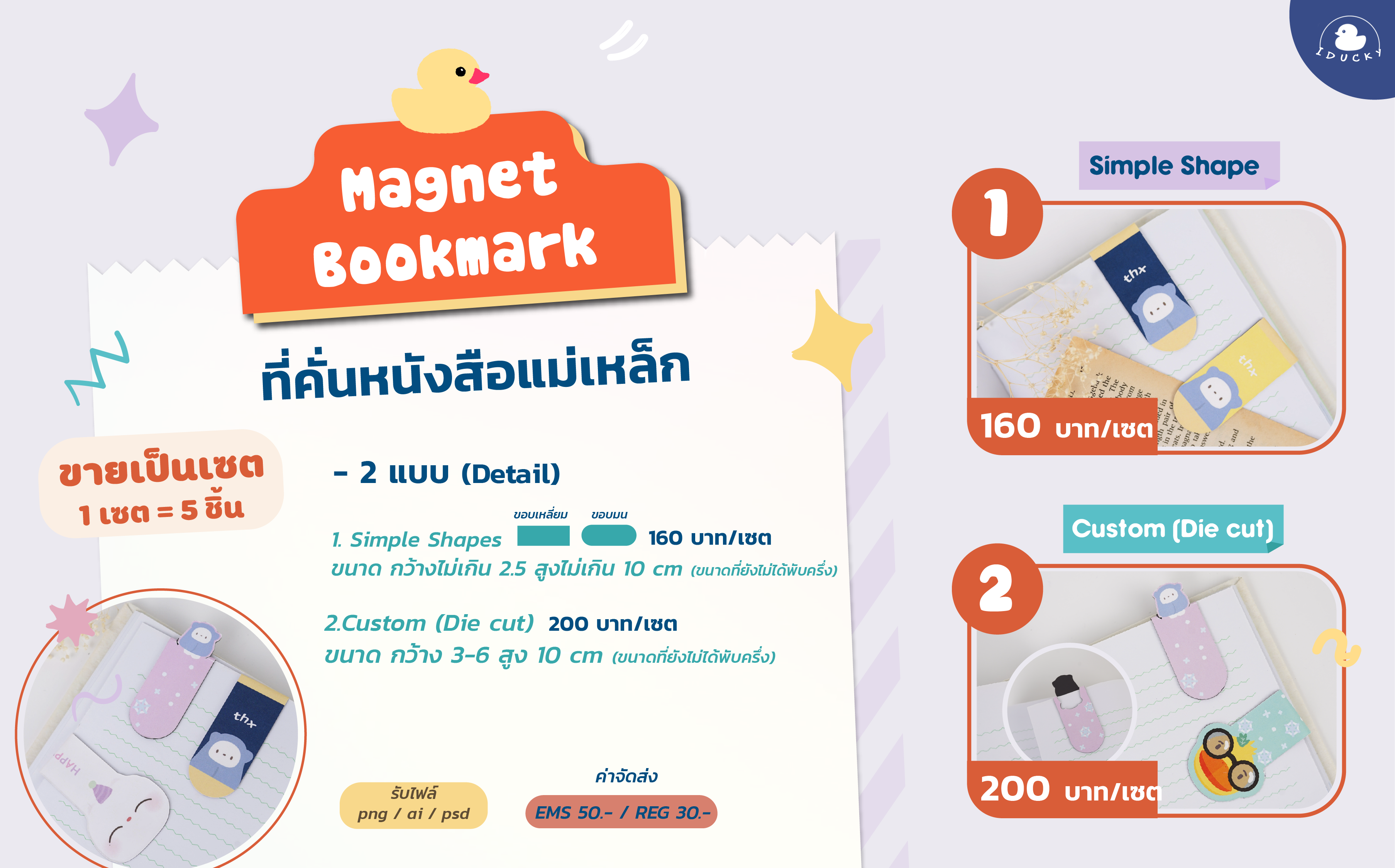 รับทำที่คั่นหนังสือแม่เหล็ก