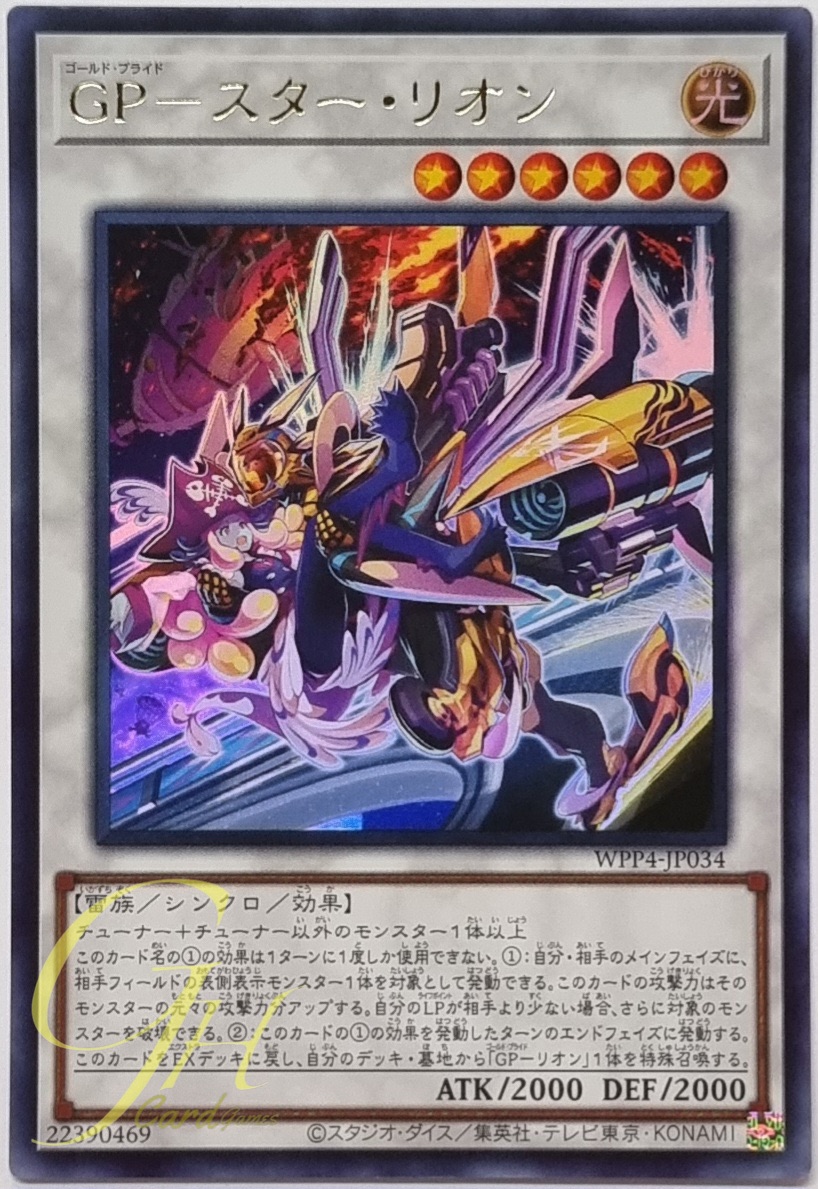 Yugioh [WPP4-JP034] Gold Pride - Star Leon (Ultra Rare)
