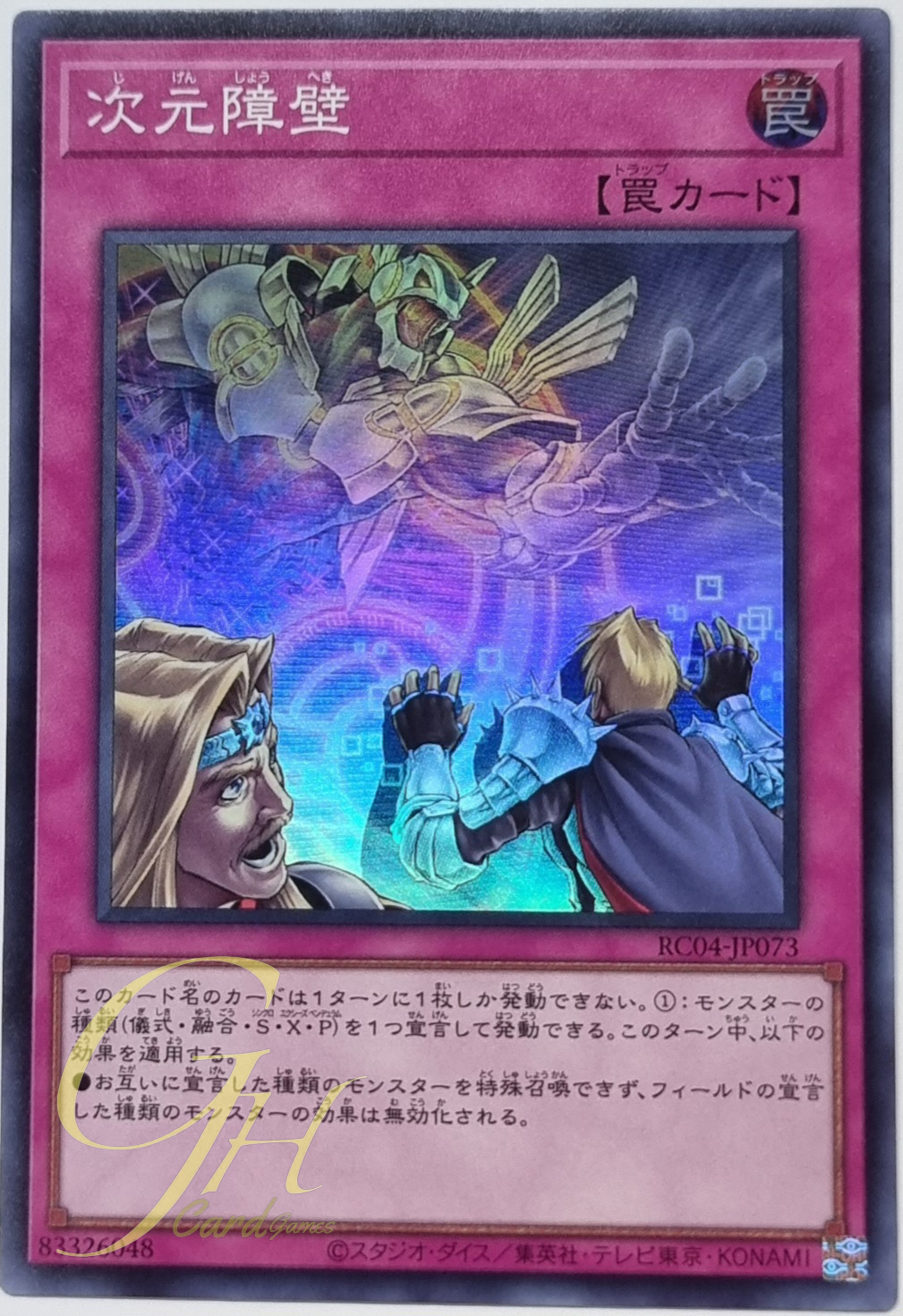 Yugioh [RC04-JP073] Dimensional Barrier (Super Rare)