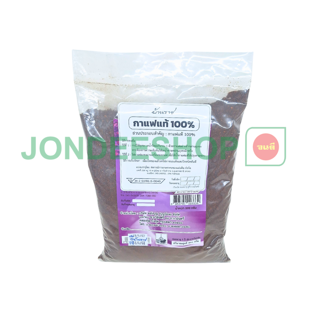 กาแฟดีท๊อกซ์ บ้านราช 500ก. #8853790003339