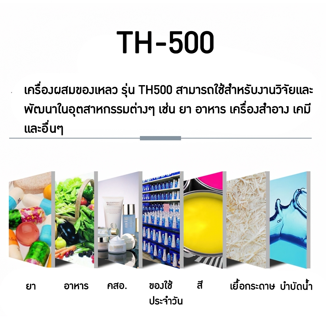 14849 เครื่องปั่นของเหลว เครื่องผสมครีม รุ่น TH500 / 500W
