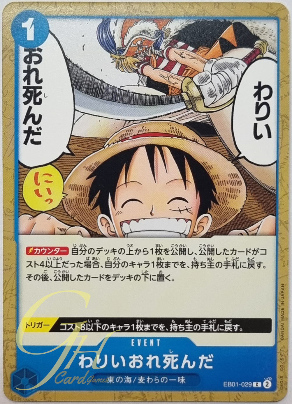 One Piece Card Game [EB01-029] Sorry, I’m Goner (Common)