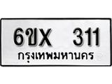 รับจองทะเบียน 311 –ทะเบียนรถเลข 311 หมวดใหม่เลขถูกใจจากกรมขนส่ง