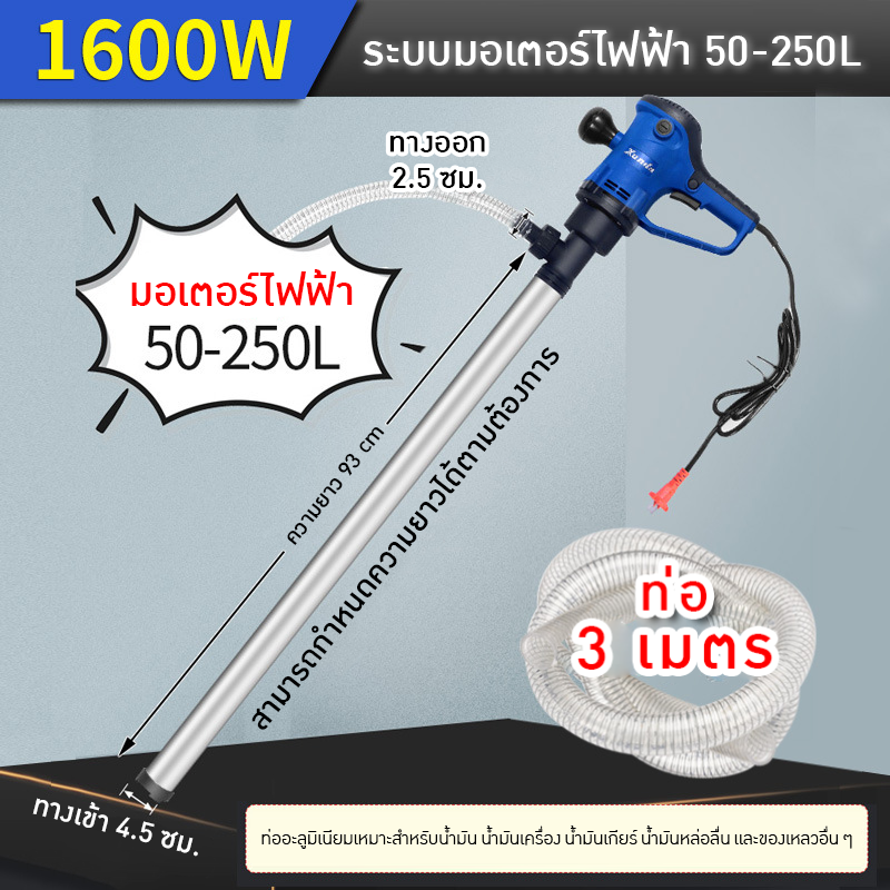 ปั๊มดูดน้ำมันไฟฟ้า รุ่น Xunda D72