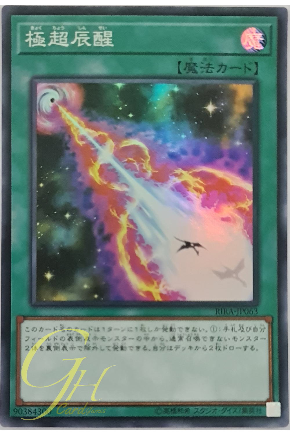[RIRA-JP063] Hypernova Burst (Super Rare)