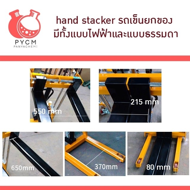hand stacker รถเข็นยกของ มีทั้งแบบไฟฟ้าและแบบธรรมดา 400kg. รถยกของ 16728/16729