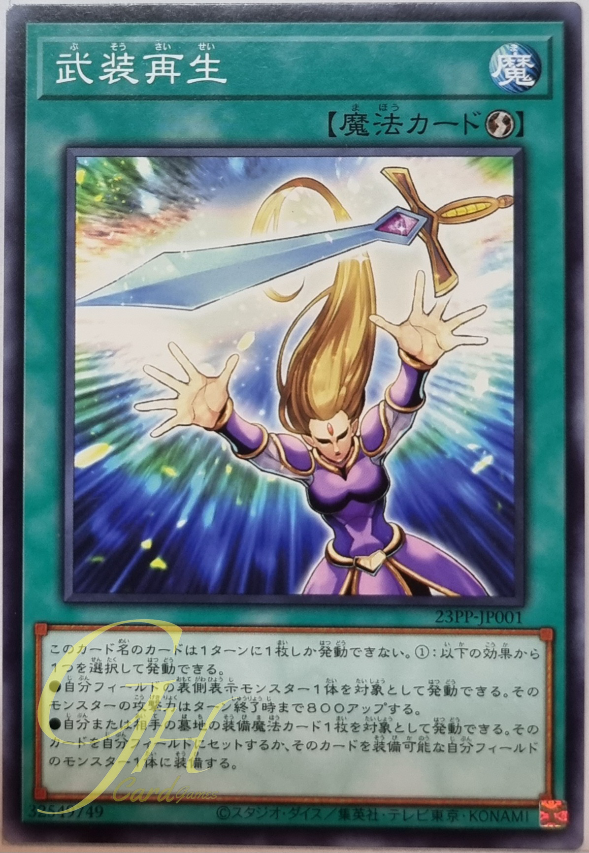 Yugioh [23PP-JP001] Arms Regeneration (Common)