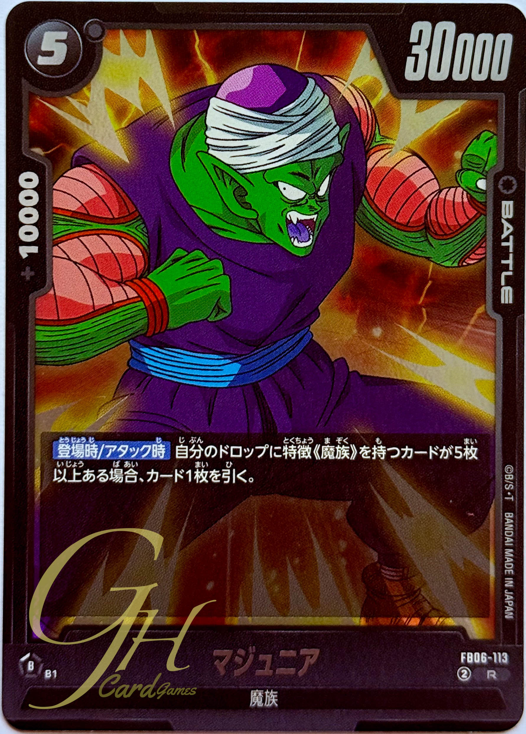 Dragon Ball Card Game [FB06-113] Piccolo Jr. (Rare)