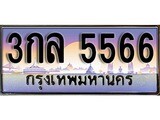 เลขทะเบียน 5566 ป้ายประมูล – 3กล 5566 ผลรวมดี 32 พร้อมส่งมอบ ในราคาพิเศษ, 3กล 5566