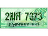 ทะเบียนรถกระบะ 7373 เลขประมูล ทะเบียนสวย 2ฒศ 7373