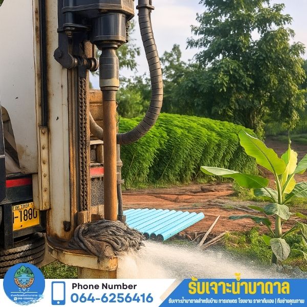 บ่อบ้าน เจาะสำเร็จพร้อมกรวดหุ้ม