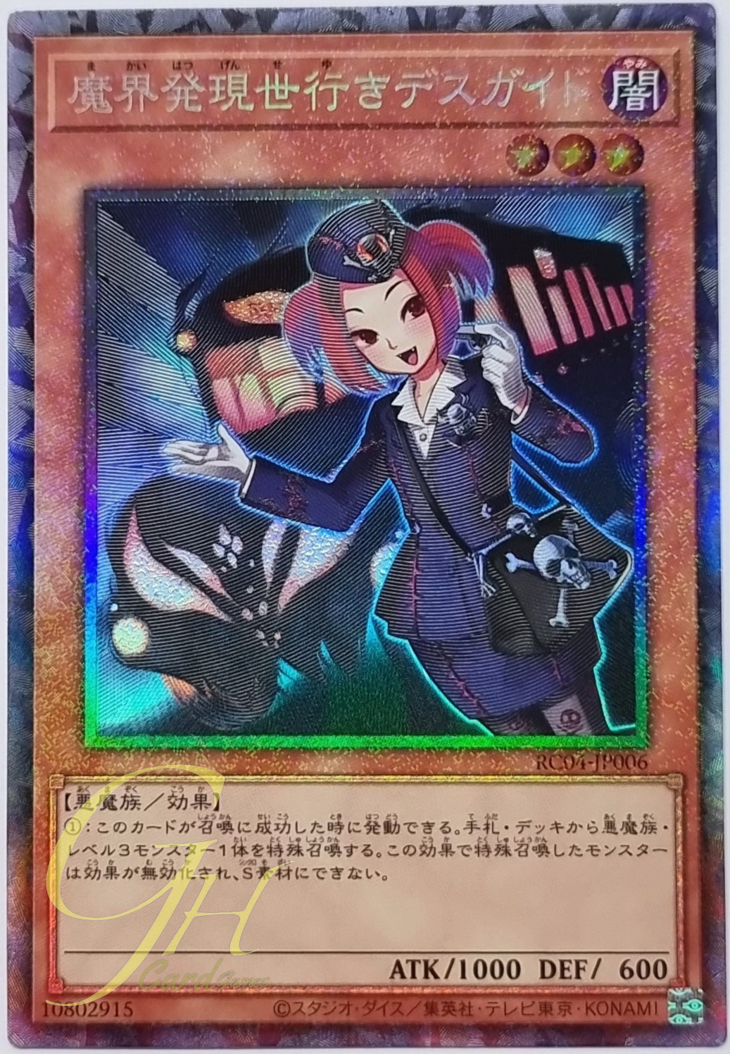 Yugioh [RC04-JP006] Tour Guide From the Underworld (Collector's Rare)