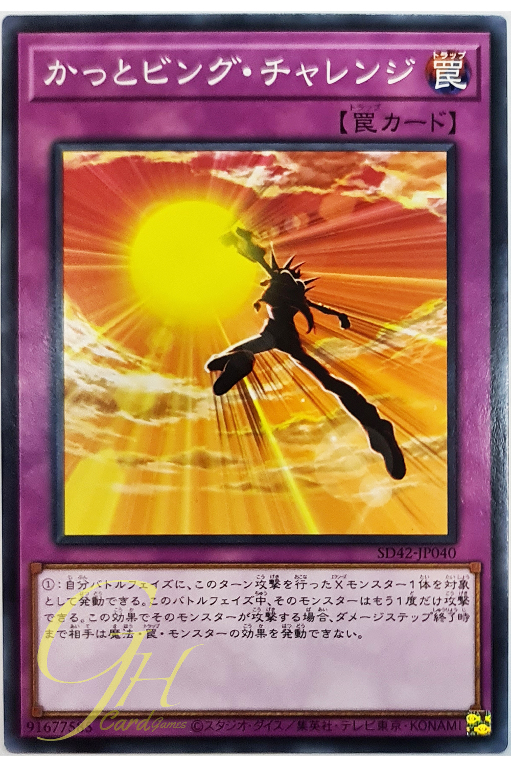 [SD42-JP040] Hi-Five the Sky (Common)