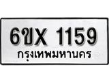 รับจองทะเบียน 1159 –ทะเบียนรถเลข 1159 หมวดใหม่เลขถูกใจจากกรมขนส่ง