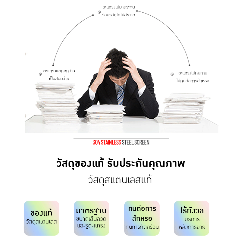 ตะแกรงร่อนวัตถุดิบ Raw Material Sieving Mesh 21041