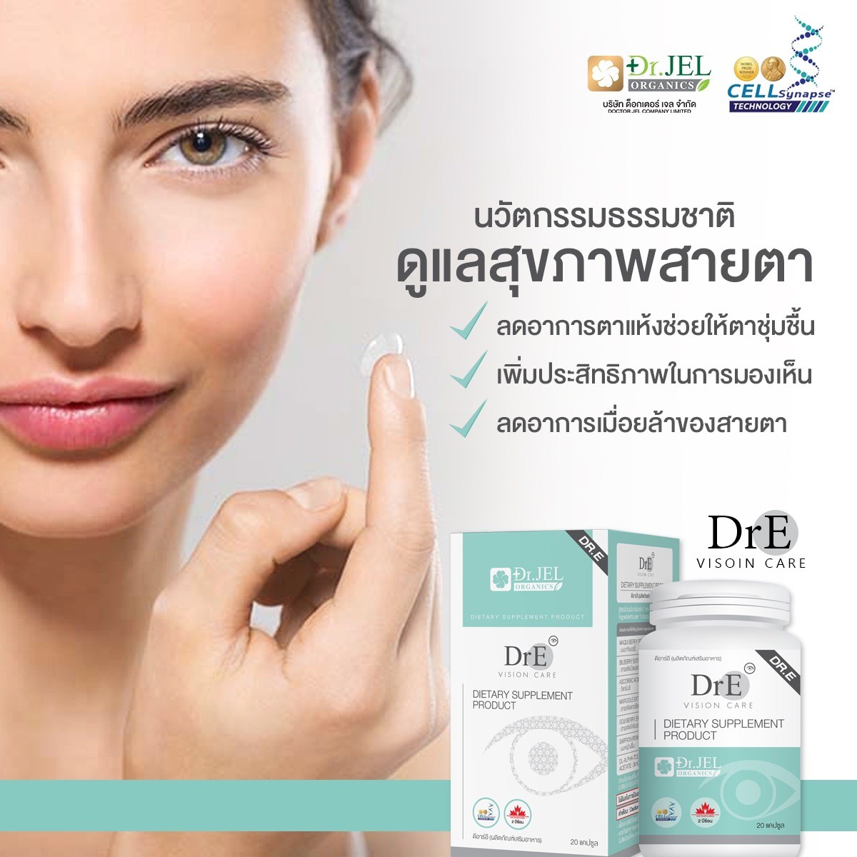 อาหารเสริมบำรุงสายตา ดีอาร์อี