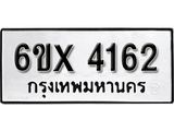 รับจองทะเบียน 4162 –ทะเบียนรถเลข 4162 หมวดใหม่เลขถูกใจจากกรมขนส่ง