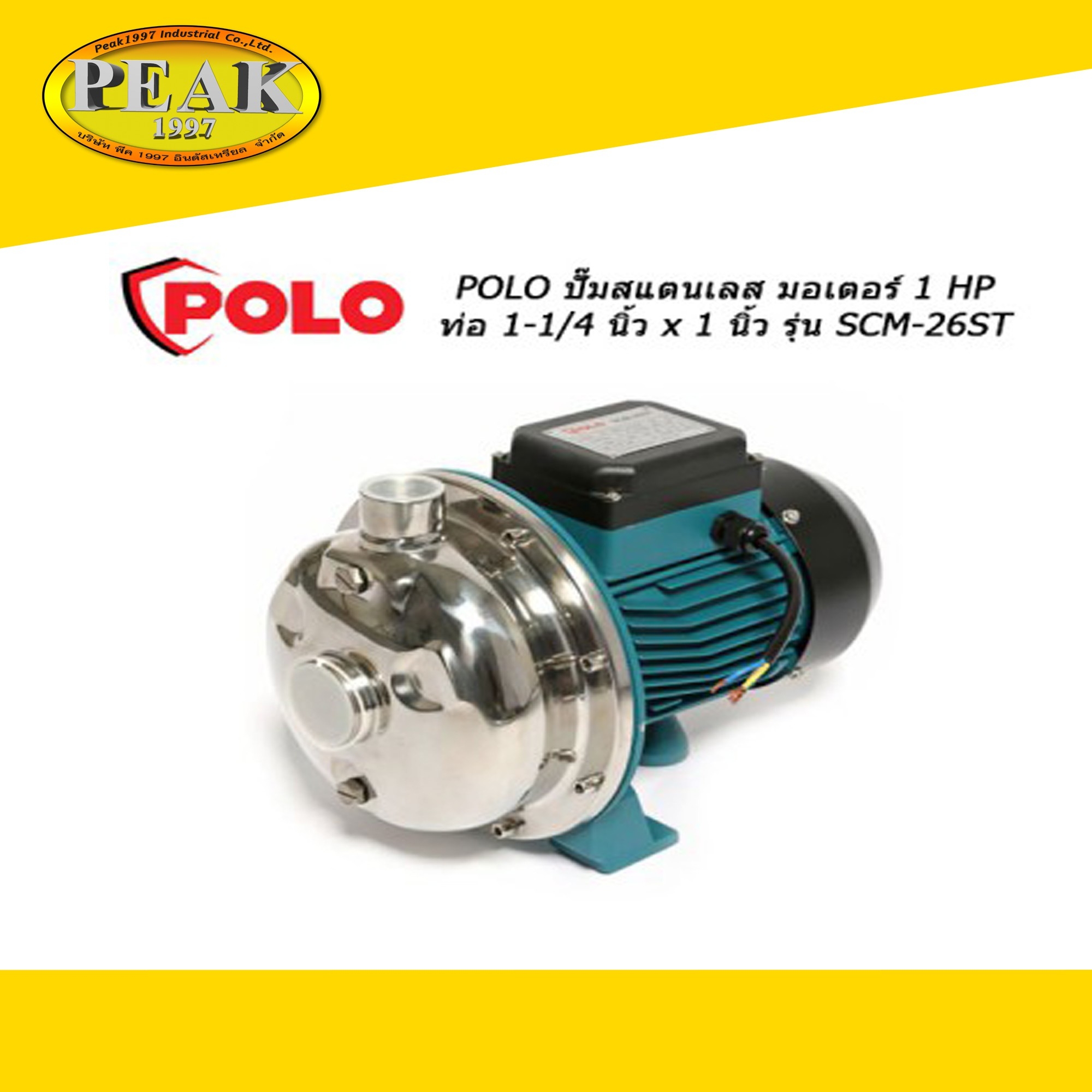 Polo ปั๊มสแตนเลส มอเตอร์ 1 HP ท่อ 1-1/4 นิ้ว x 1 นิ้ว รุ่น SCM-26ST