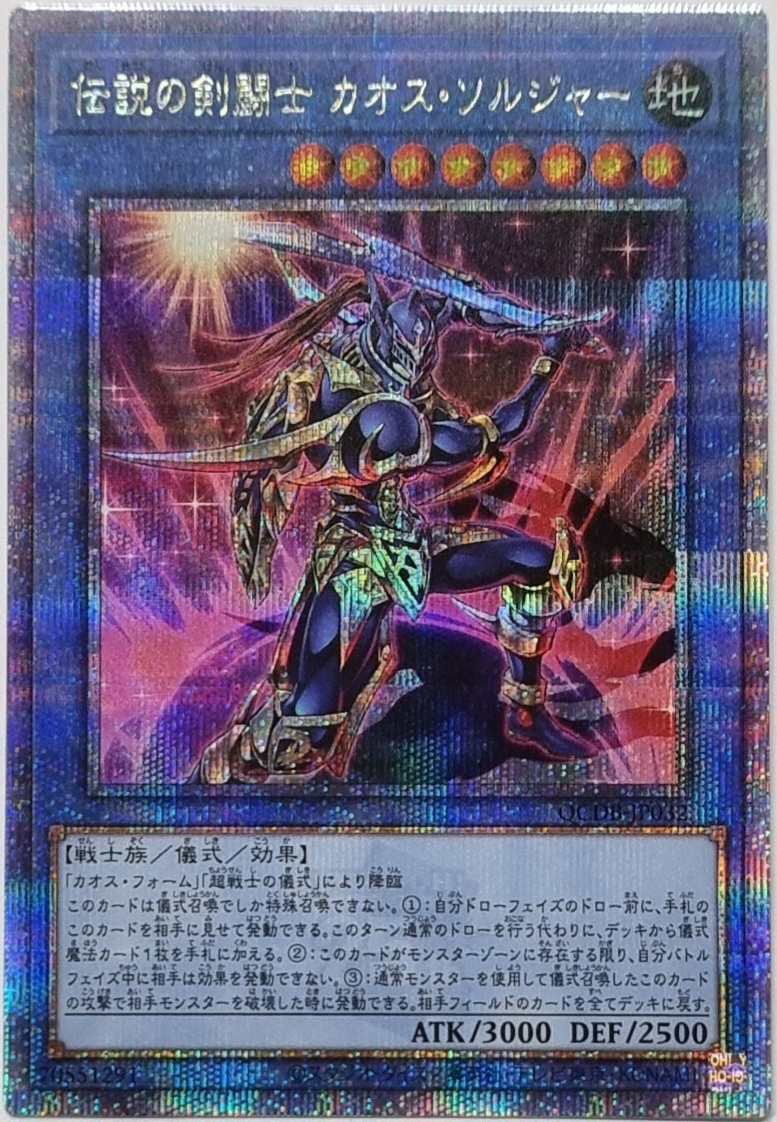 Yugioh [QCDB-JP032] Black Luster Soldier - Legendary Swordsman (Quarter Secret Rare)