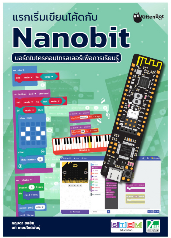 หนังสือแรกเริ่มเขียนโค้ดกับ Nanobit บอร์ดไมโครคอนโทรลเลอร์เพื่อการเรียนรู้