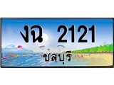 ทะเบียนชลบุรี ,ชลบุรี 2121,ป้ายประมูล, งฉ 2121 ชลบุรี,ป้ายประมูลชลบุรี ,งฉ 2121