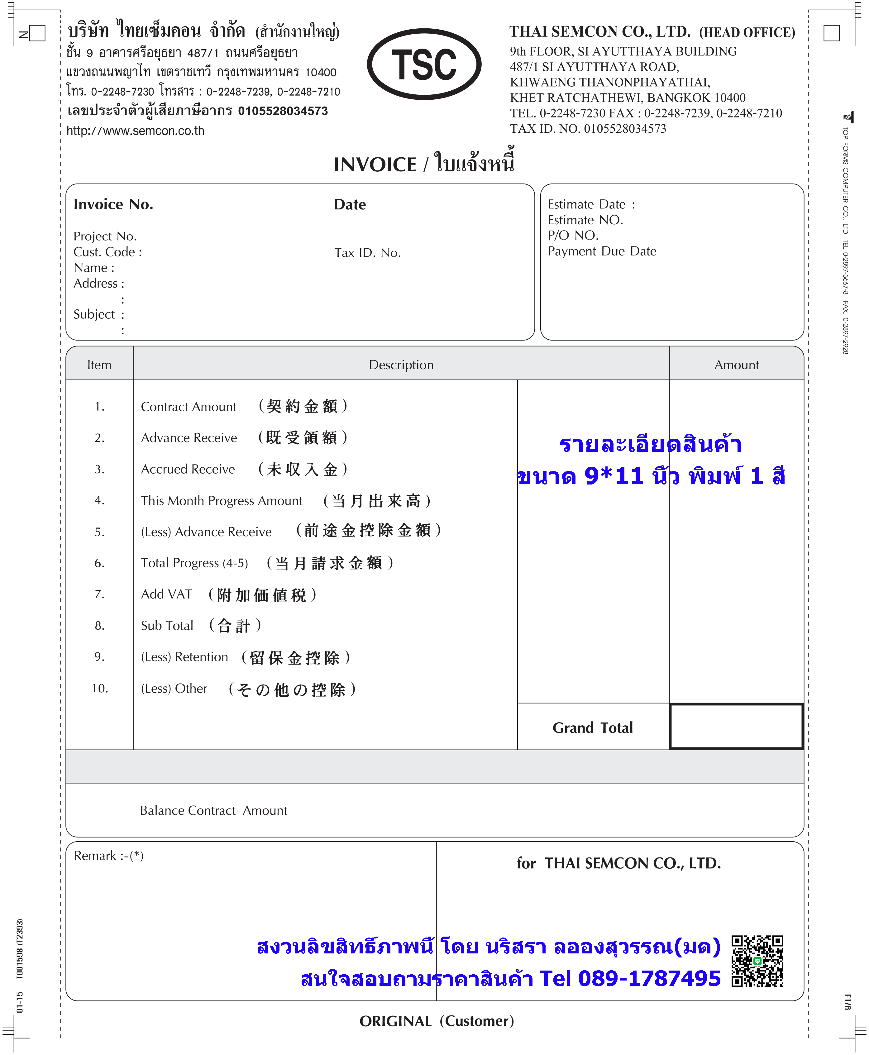 ใบแจ้งหนี้ (Invoice)