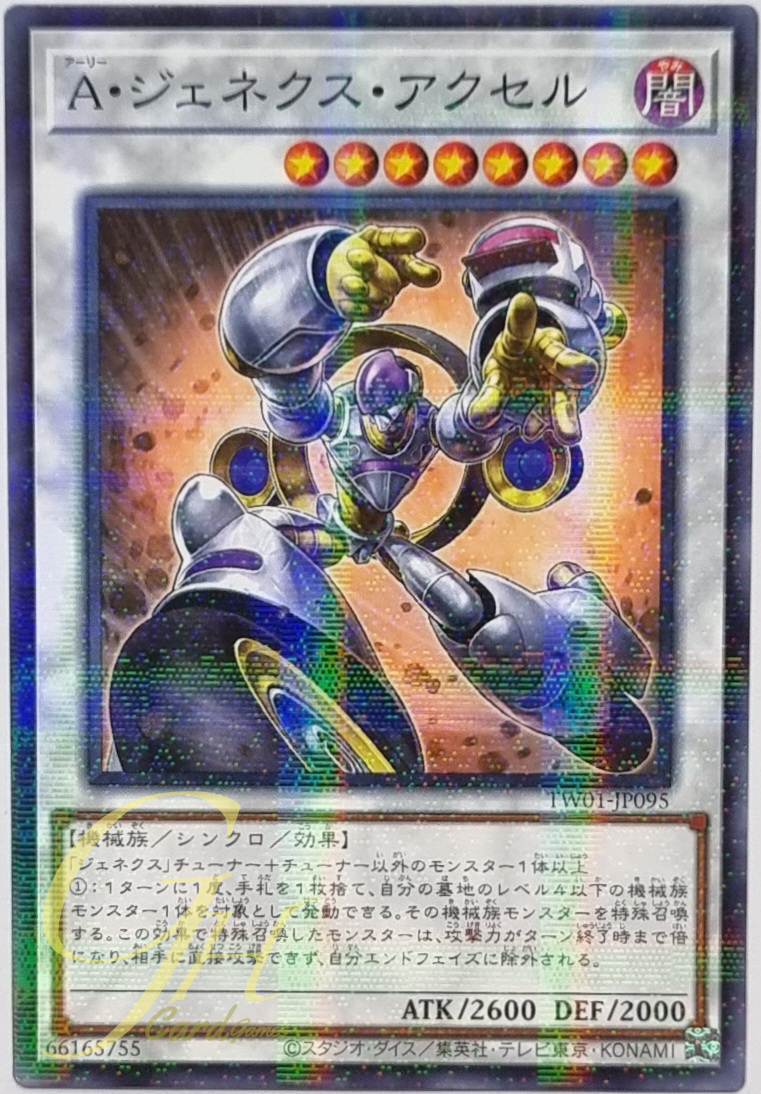 Yugioh [TW01-JP095] Genex Ally Axel (Normal Parallel Rare)