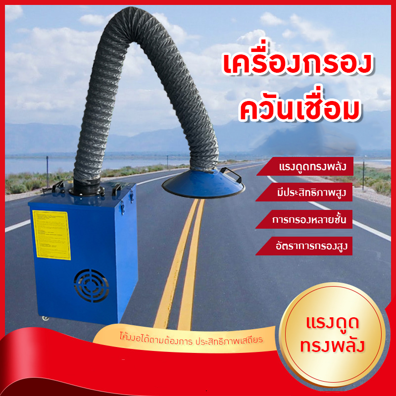 เครื่องดูดควันเชื่อม 🔧 MMO