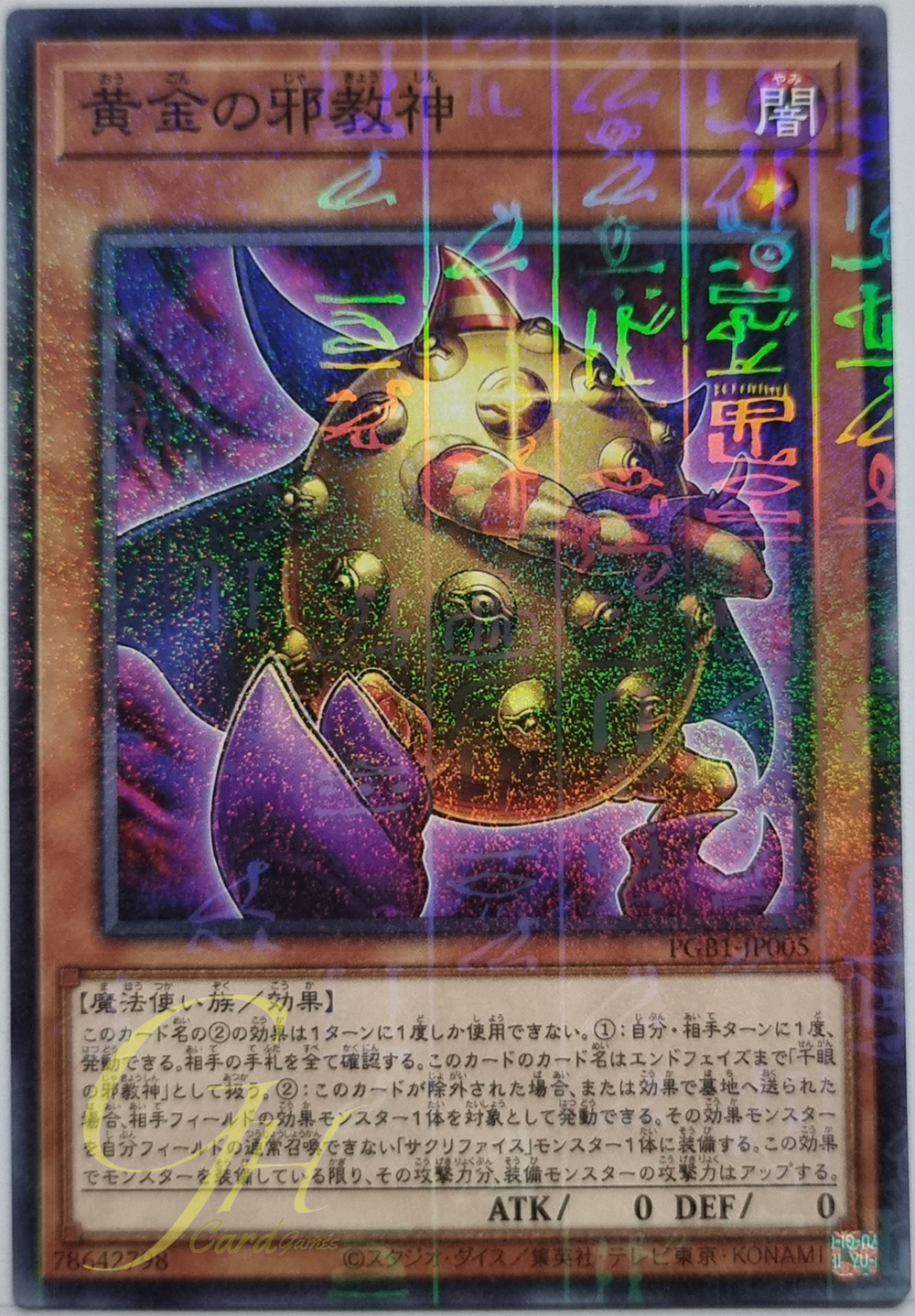 Yugioh [PGB1-JP005] Golden-Eyes Idol (Millennium Rare)