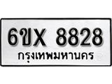 รับจองทะเบียน 8828 –ทะเบียนรถเลข 8828 หมวดใหม่เลขถูกใจจากกรมขนส่ง