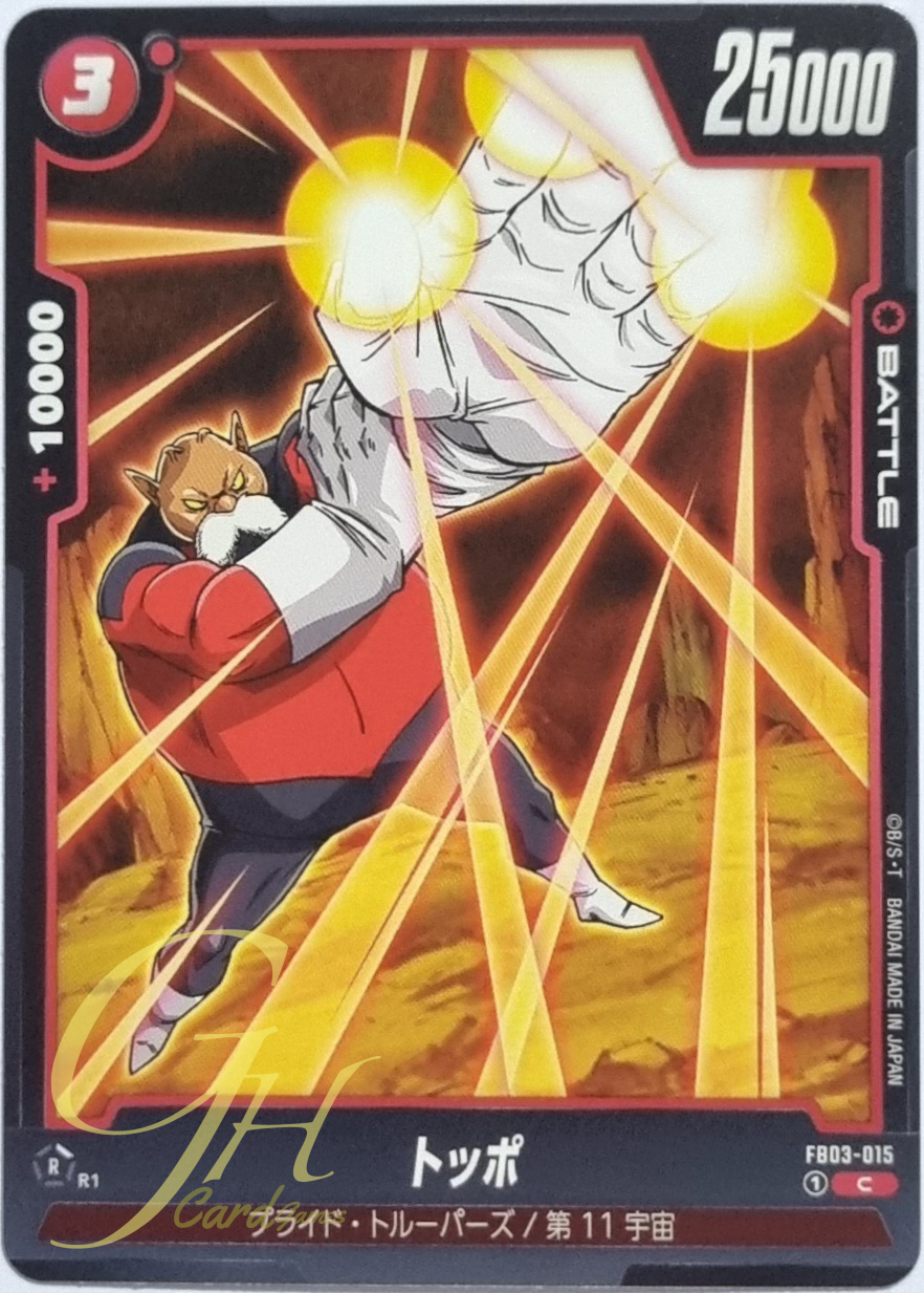 Dragon Ball Card Game [FB03-015] Toppo (Common)