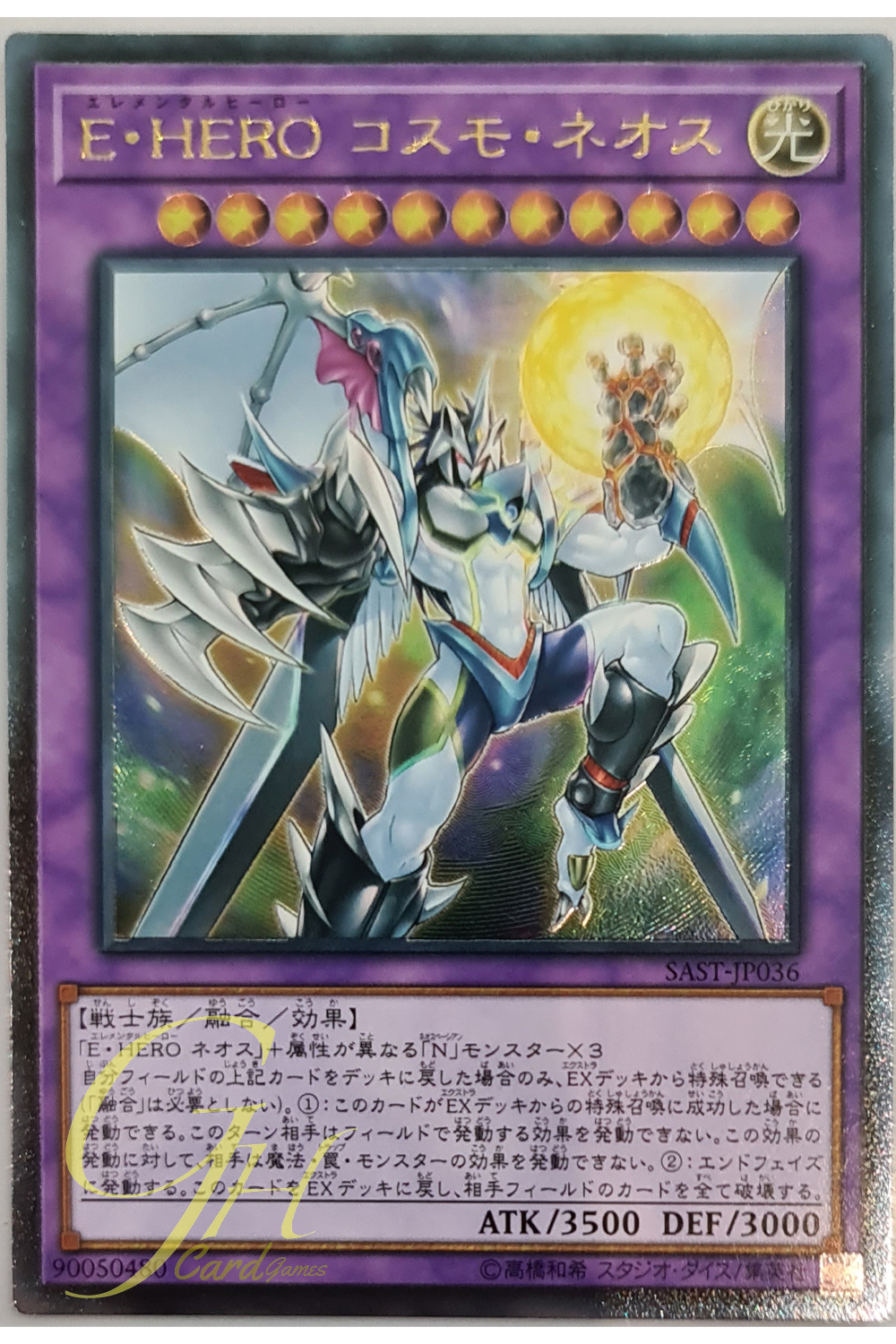 [SAST-JP036] Elemental HERO Cosmo Neos (Ultimate Rare)