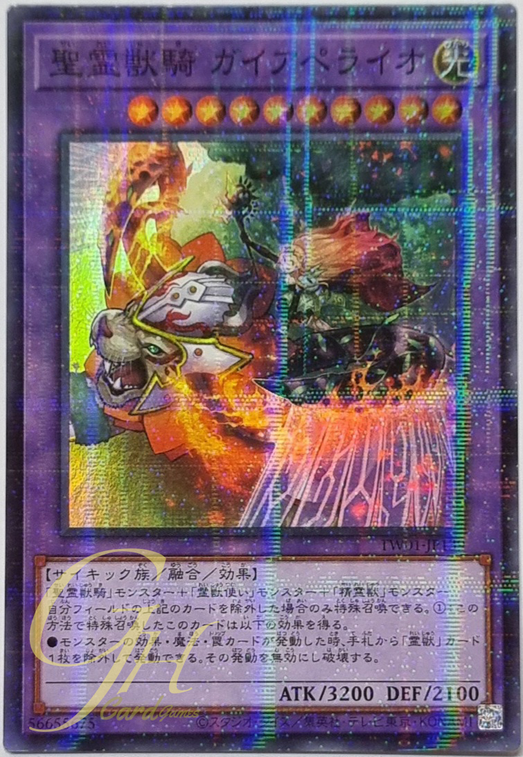 Yugioh [TW01-JP139] Ritual Beast Ulti-Gaiapelio (Super Parallel Rare)