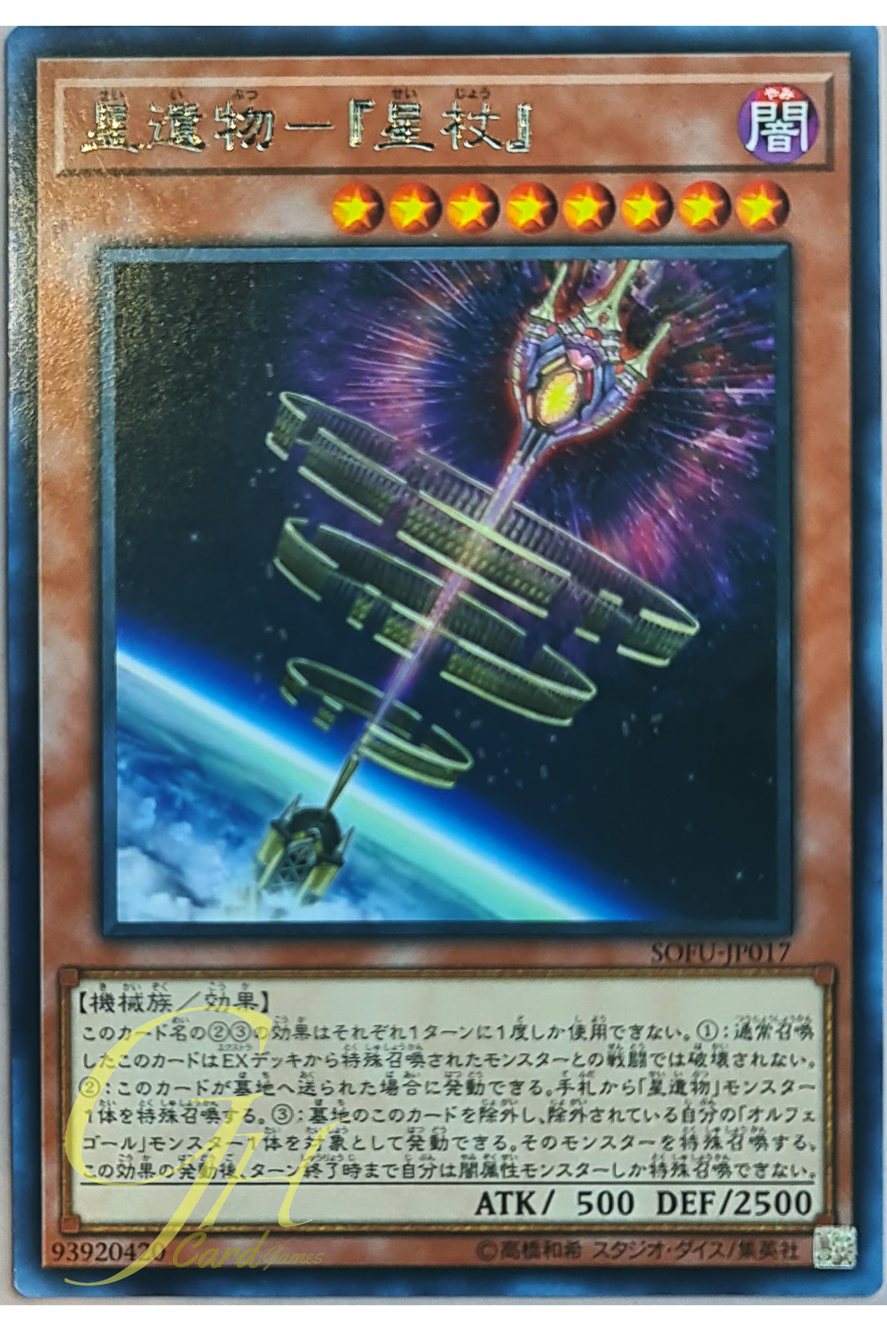 [SOFU-JP017] World Legacy - "World Wand" (Rare)